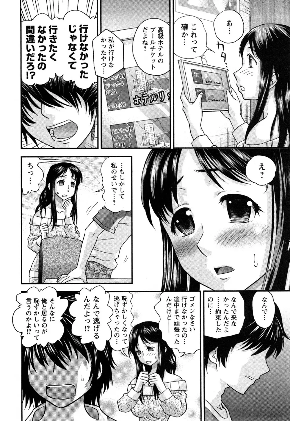 おとなのこ Page.69