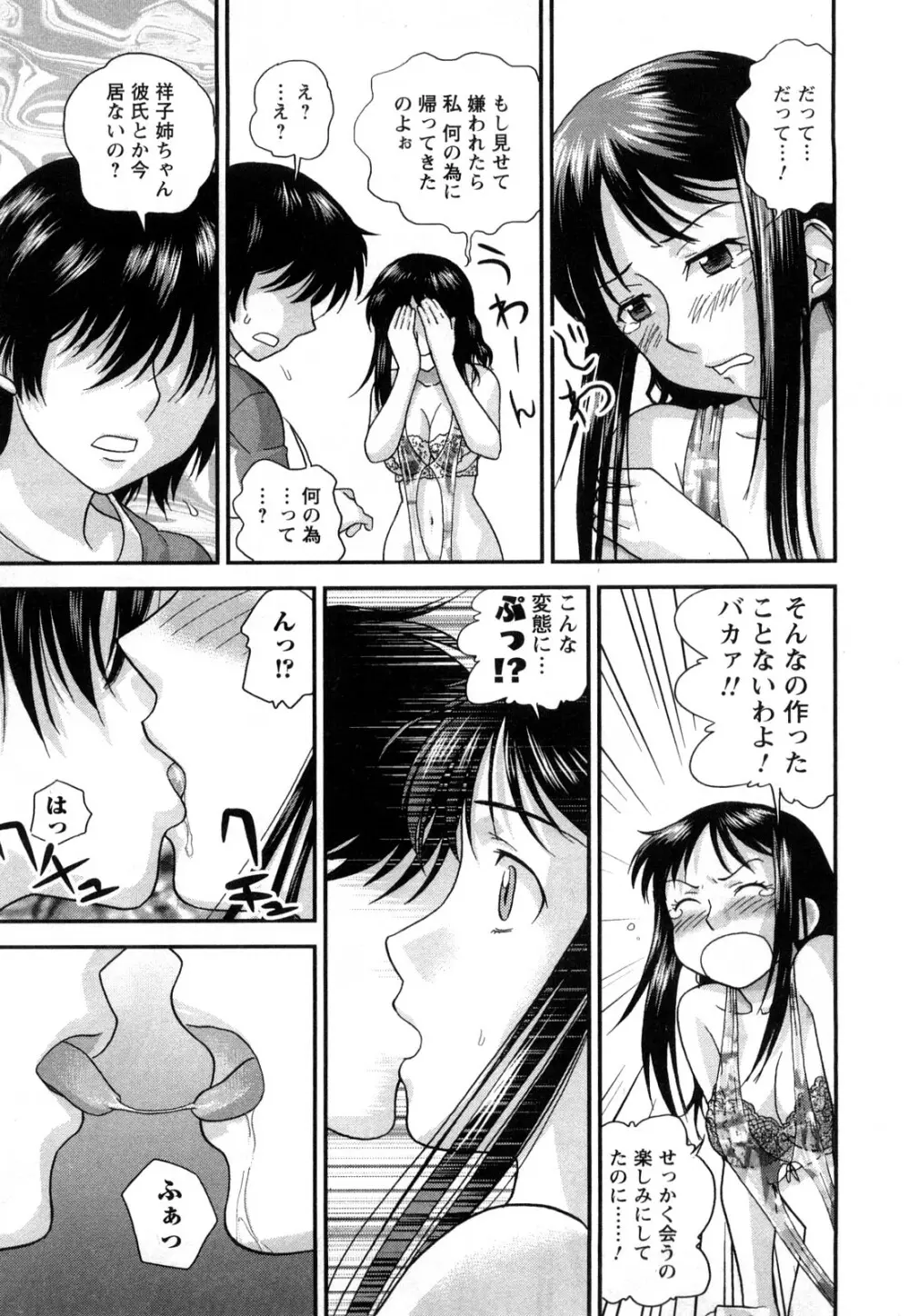 おとなのこ Page.74