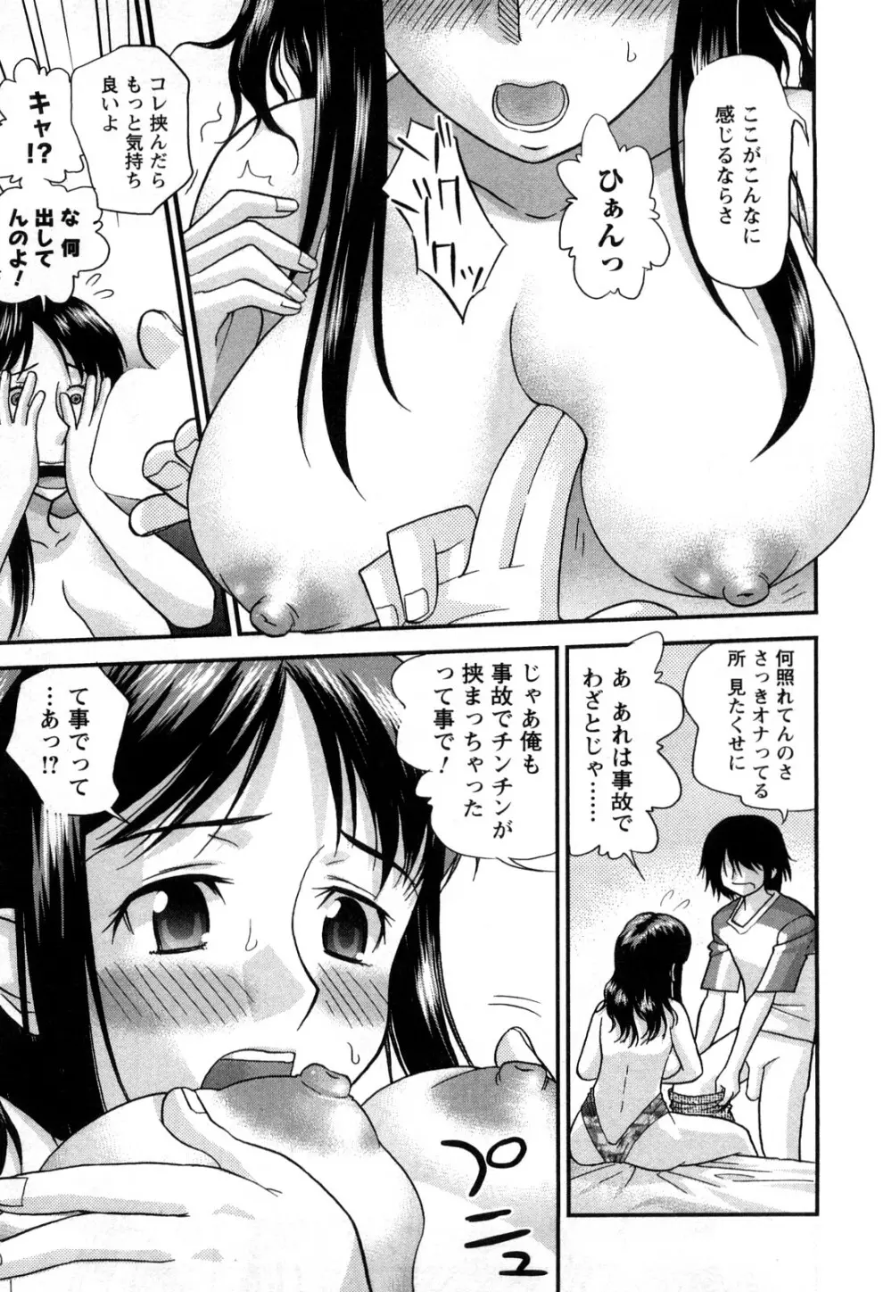 おとなのこ Page.78