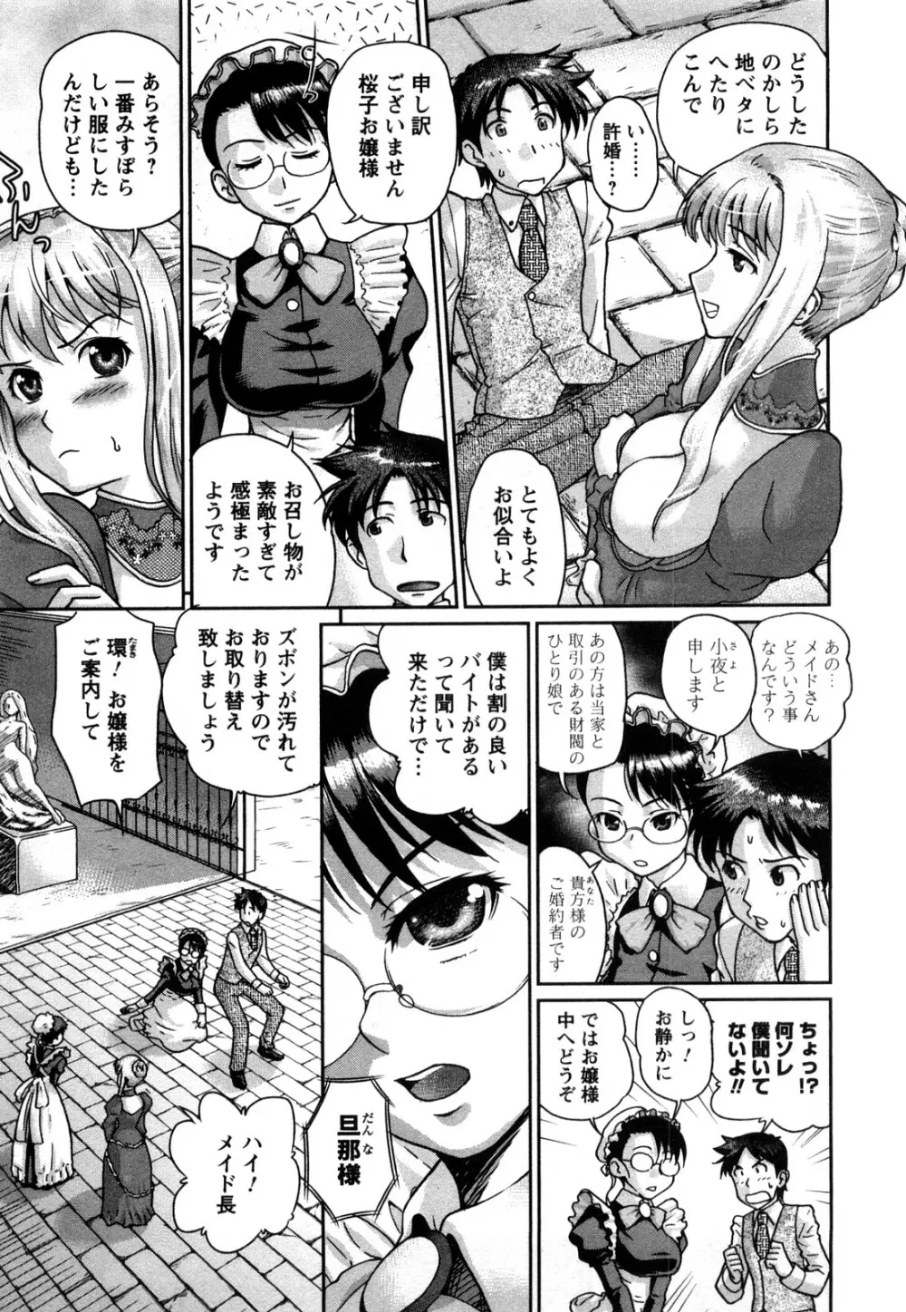 おとなのこ Page.8