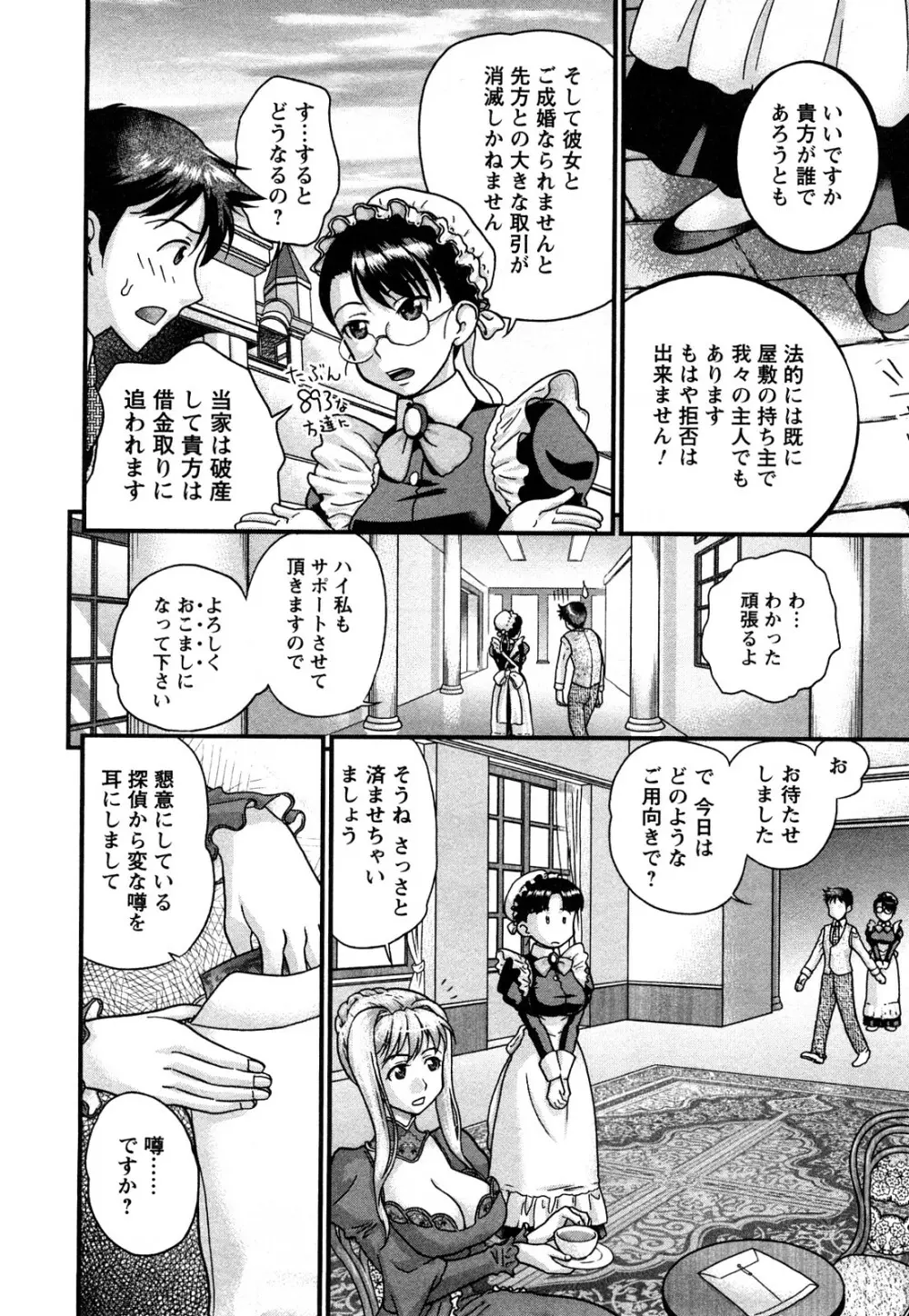 おとなのこ Page.9