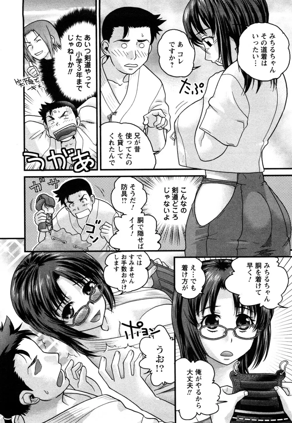 おとなのこ Page.91