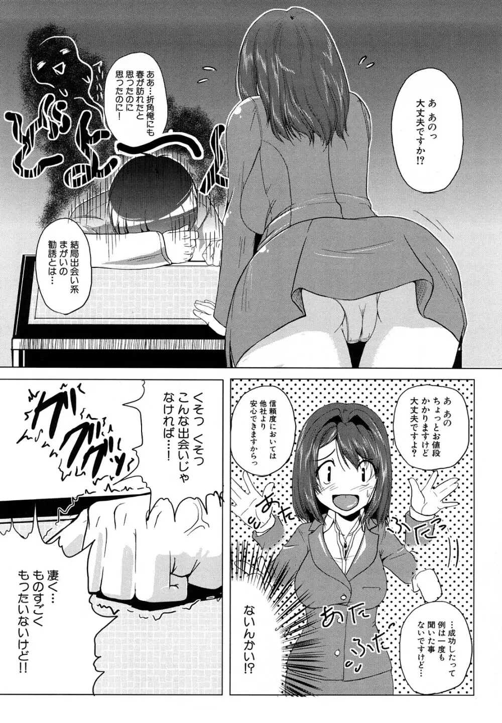 おねぱい Page.130