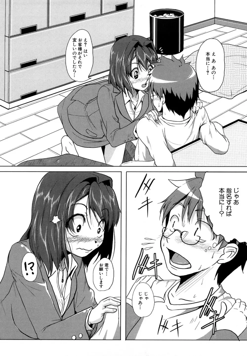 おねぱい Page.133