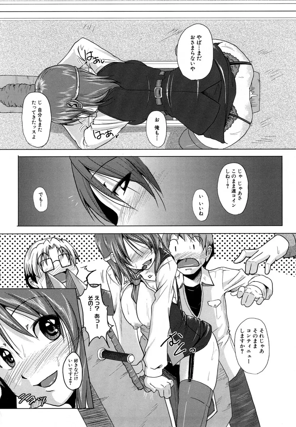 おねぱい Page.172