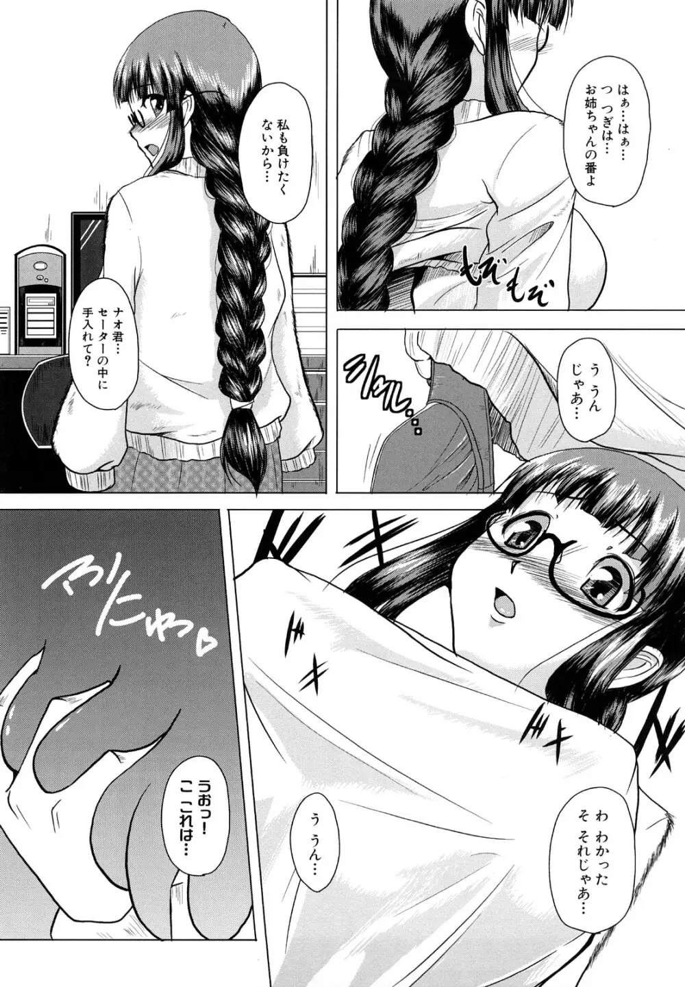 おねぱい Page.23