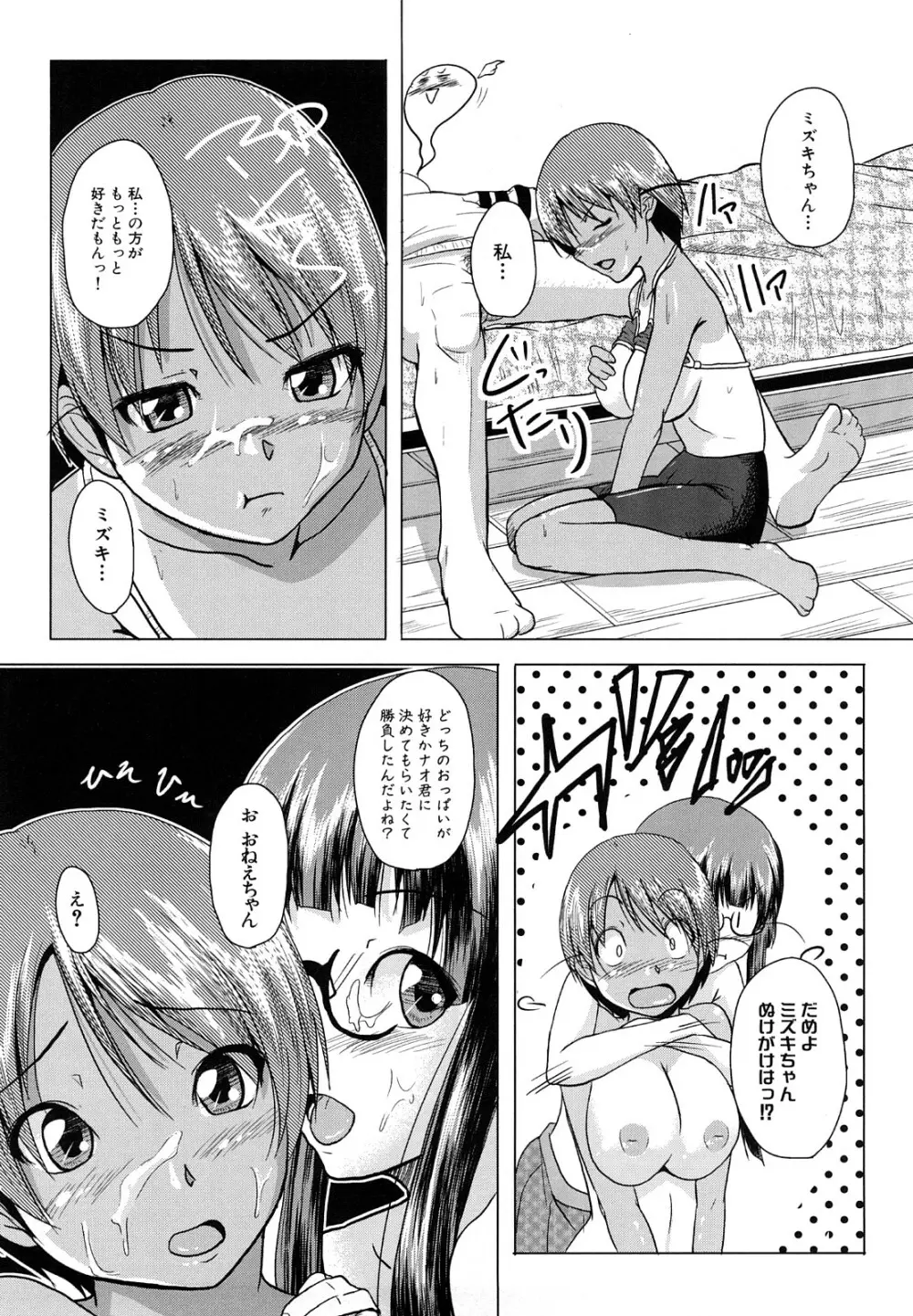 おねぱい Page.34