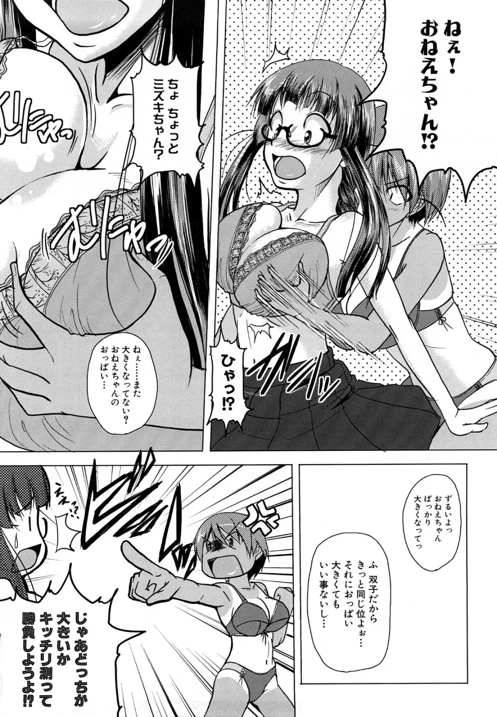 おねぱい Page.6