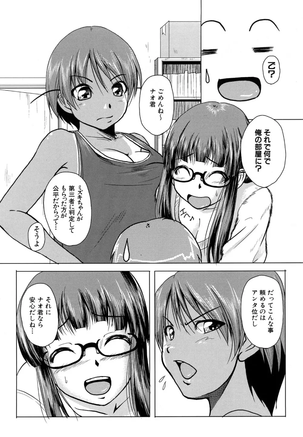 おねぱい Page.8