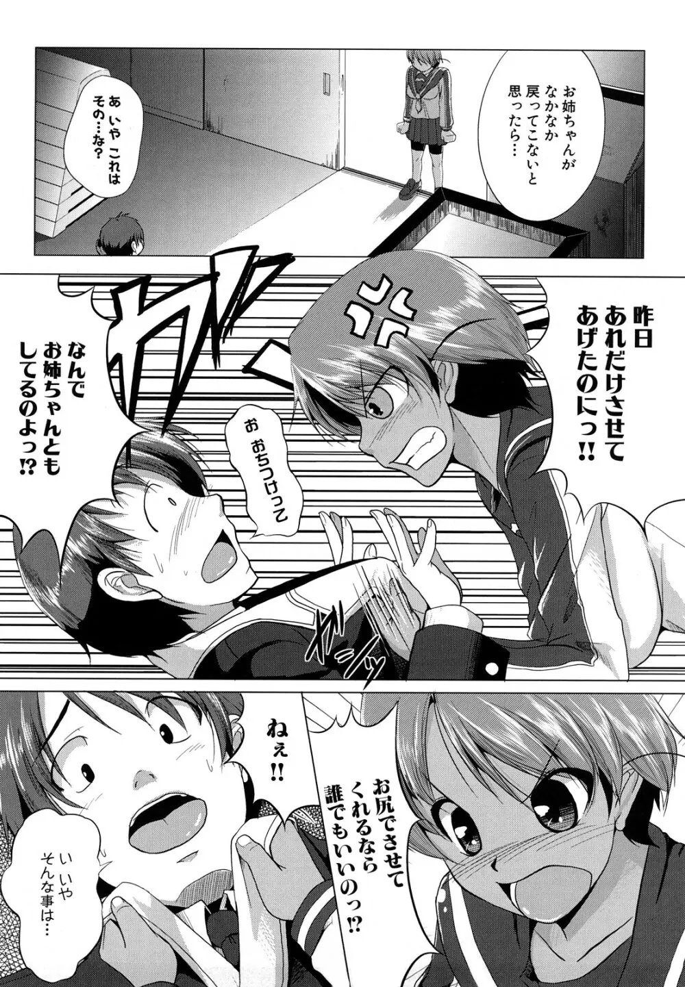 おねぱい Page.80