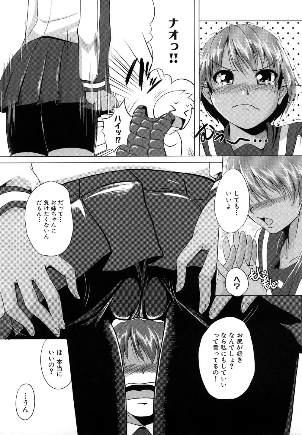 おねぱい Page.81