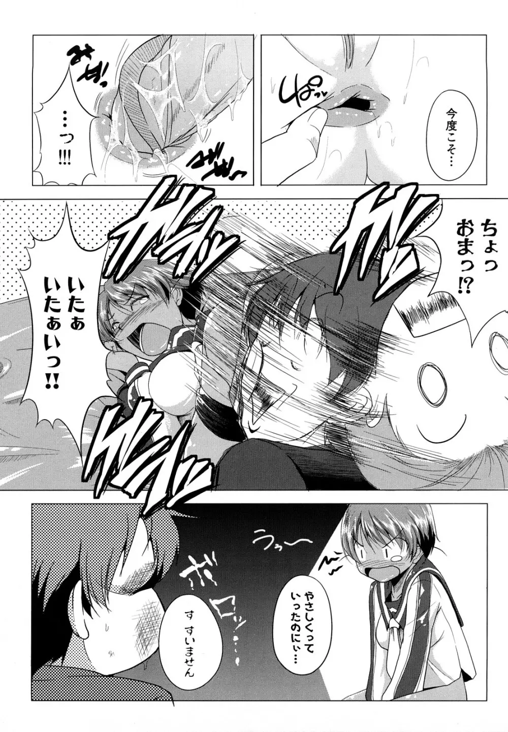 おねぱい Page.83