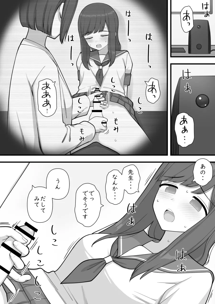 ふたなりトラップ Page.12