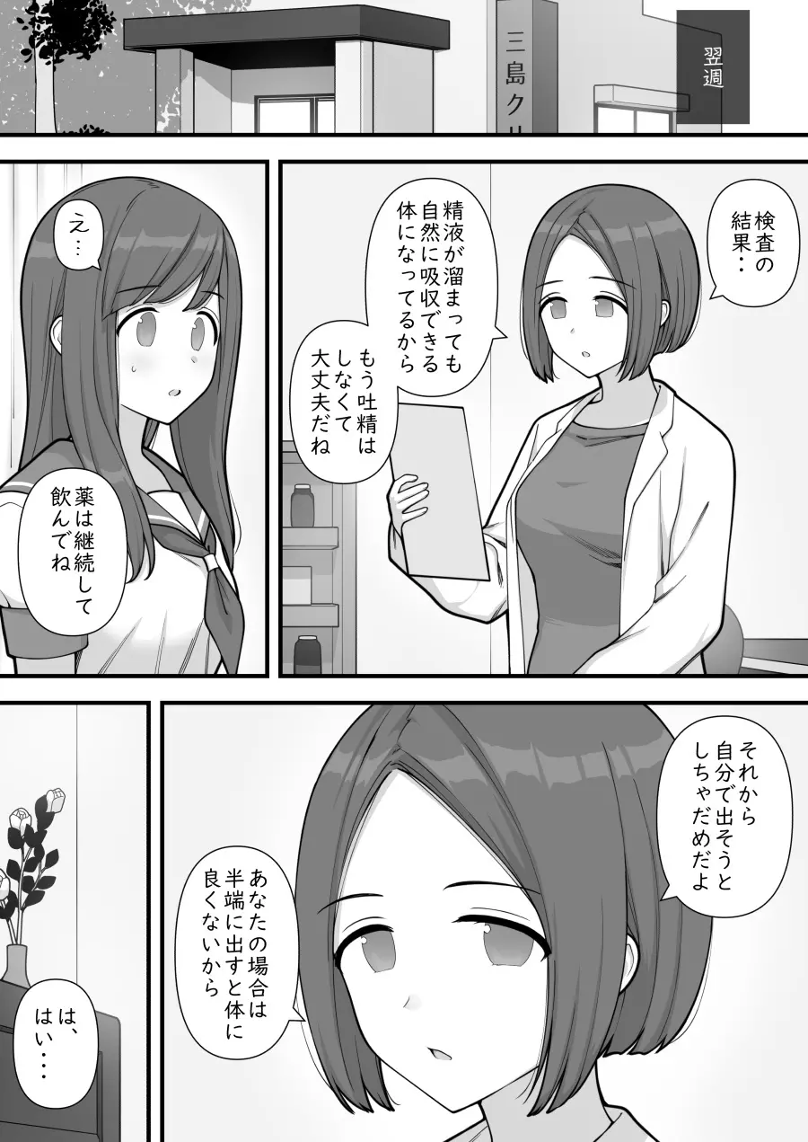 ふたなりトラップ Page.29