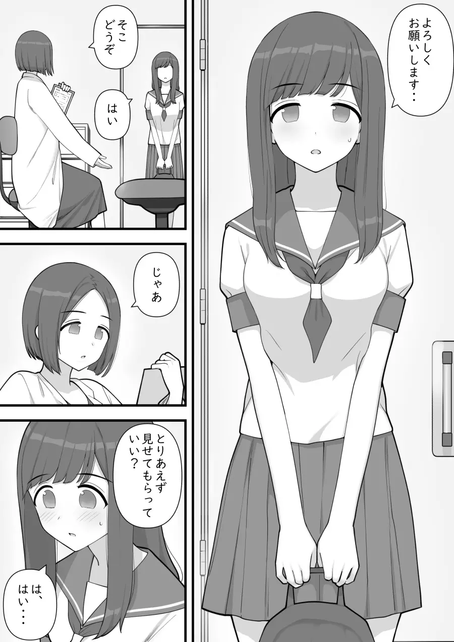 ふたなりトラップ Page.3