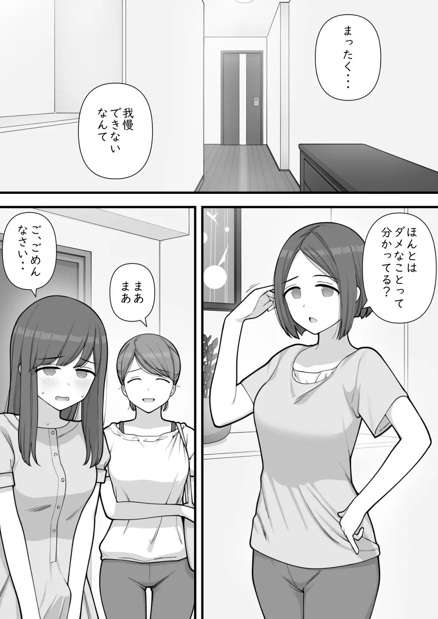 ふたなりトラップ Page.35