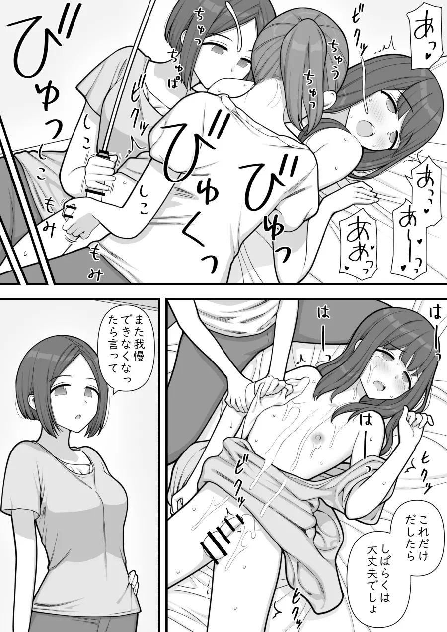 ふたなりトラップ Page.40