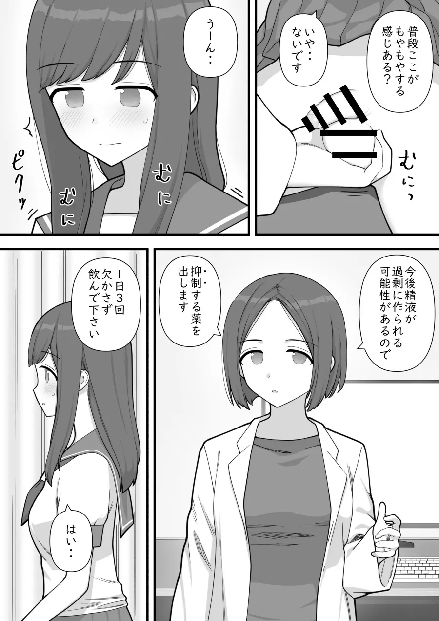 ふたなりトラップ Page.5