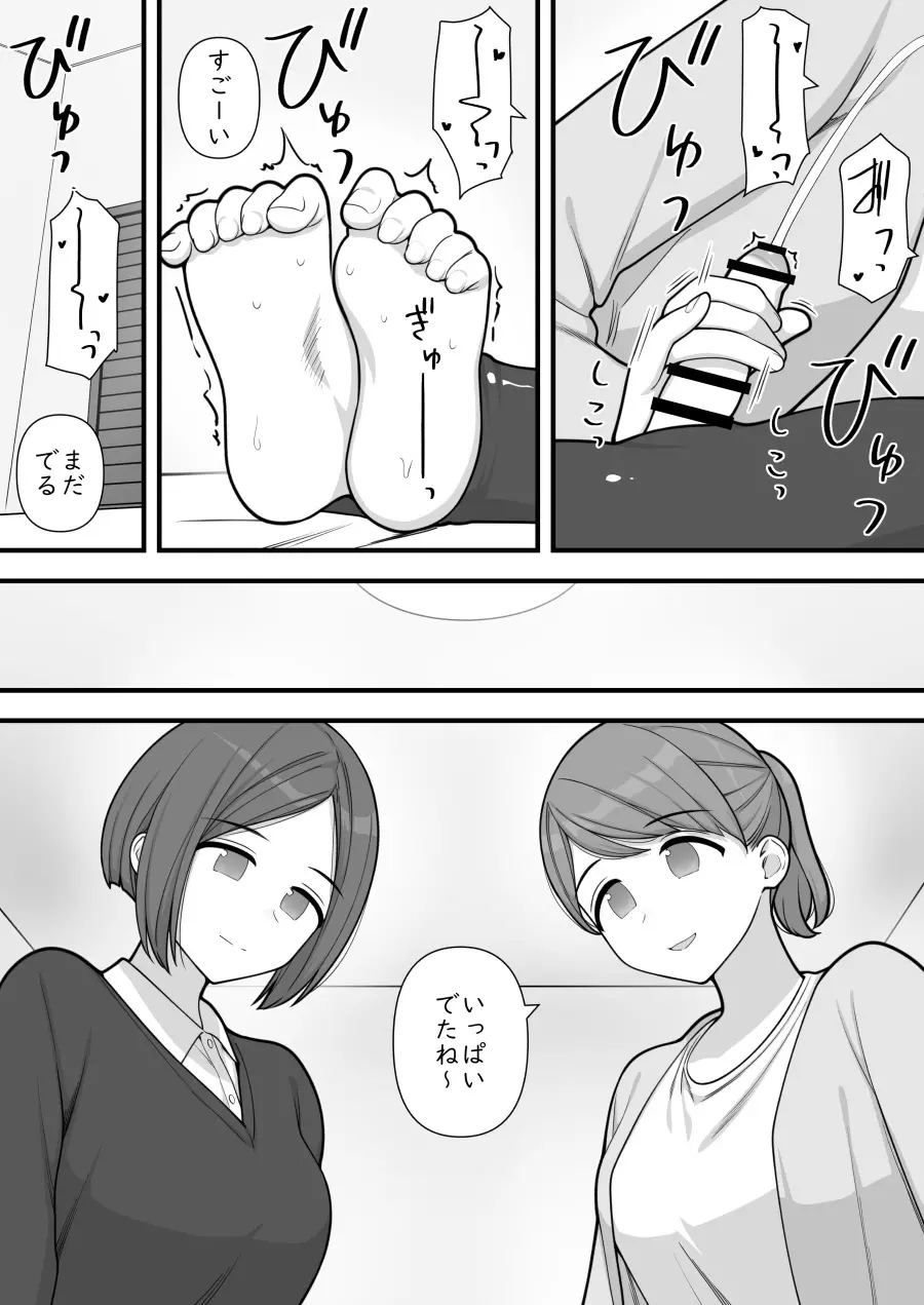 ふたなりトラップ Page.62