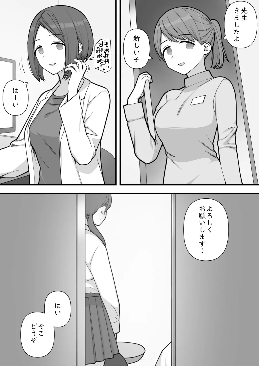 ふたなりトラップ Page.66