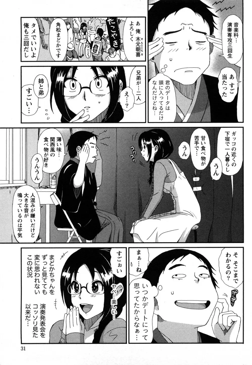 イロドリ Page.32