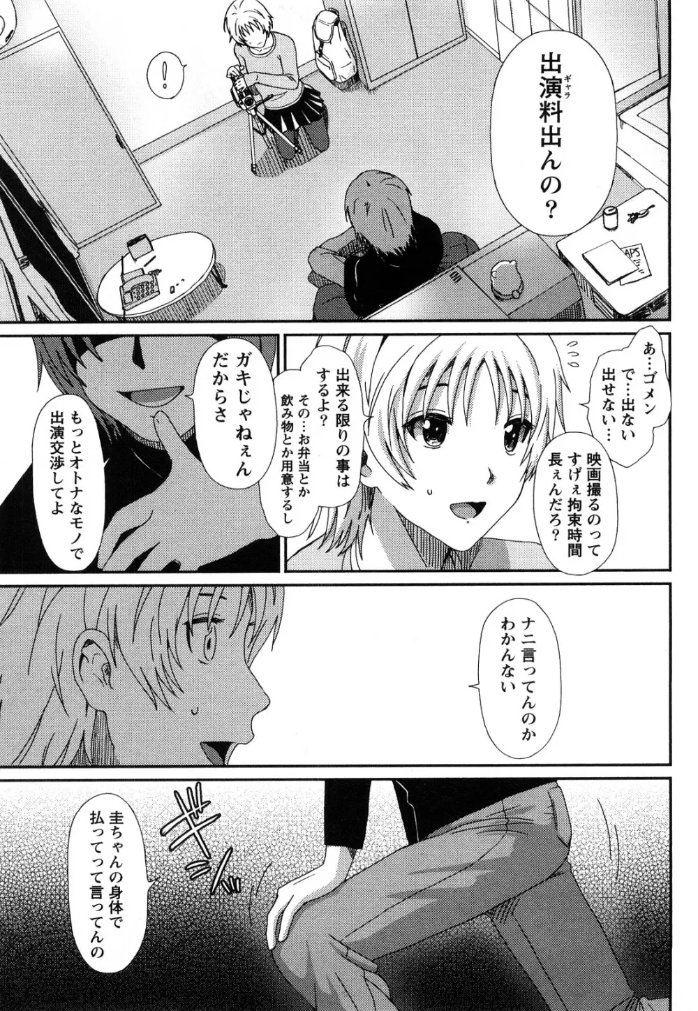 イロドリ Page.54