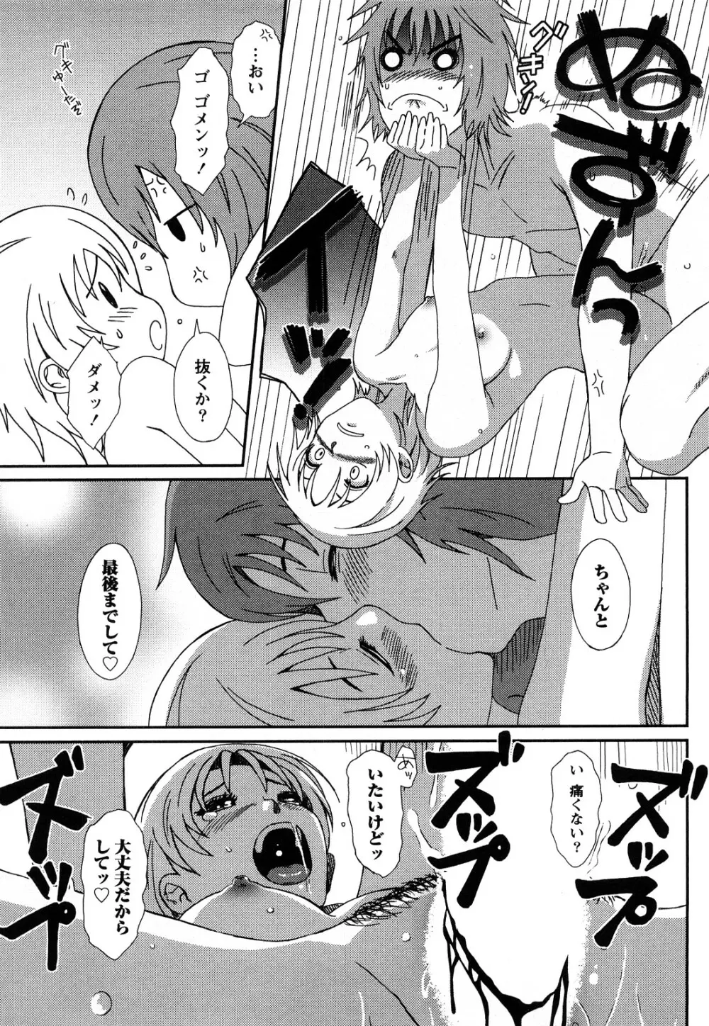 イロドリ Page.64