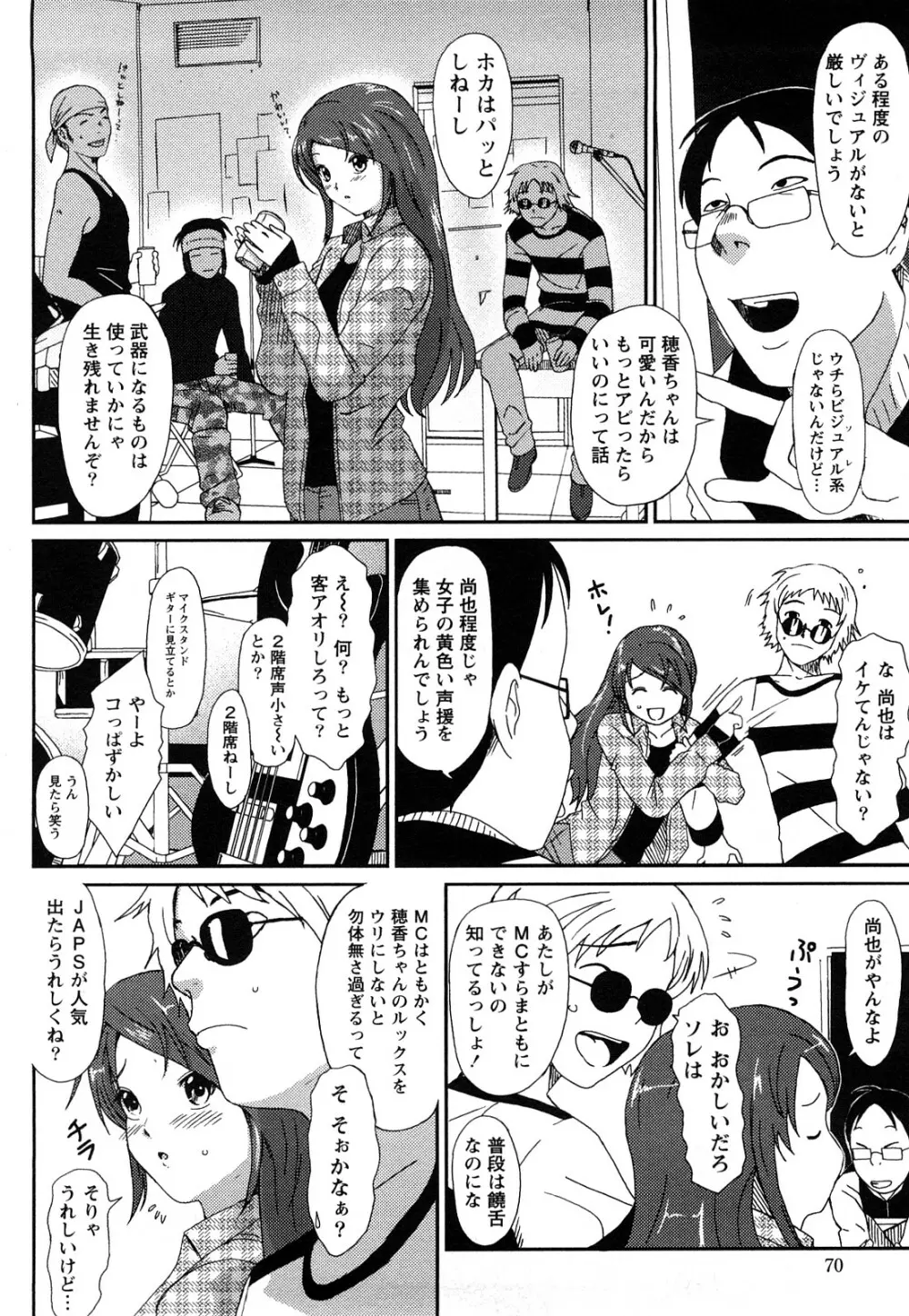 イロドリ Page.71