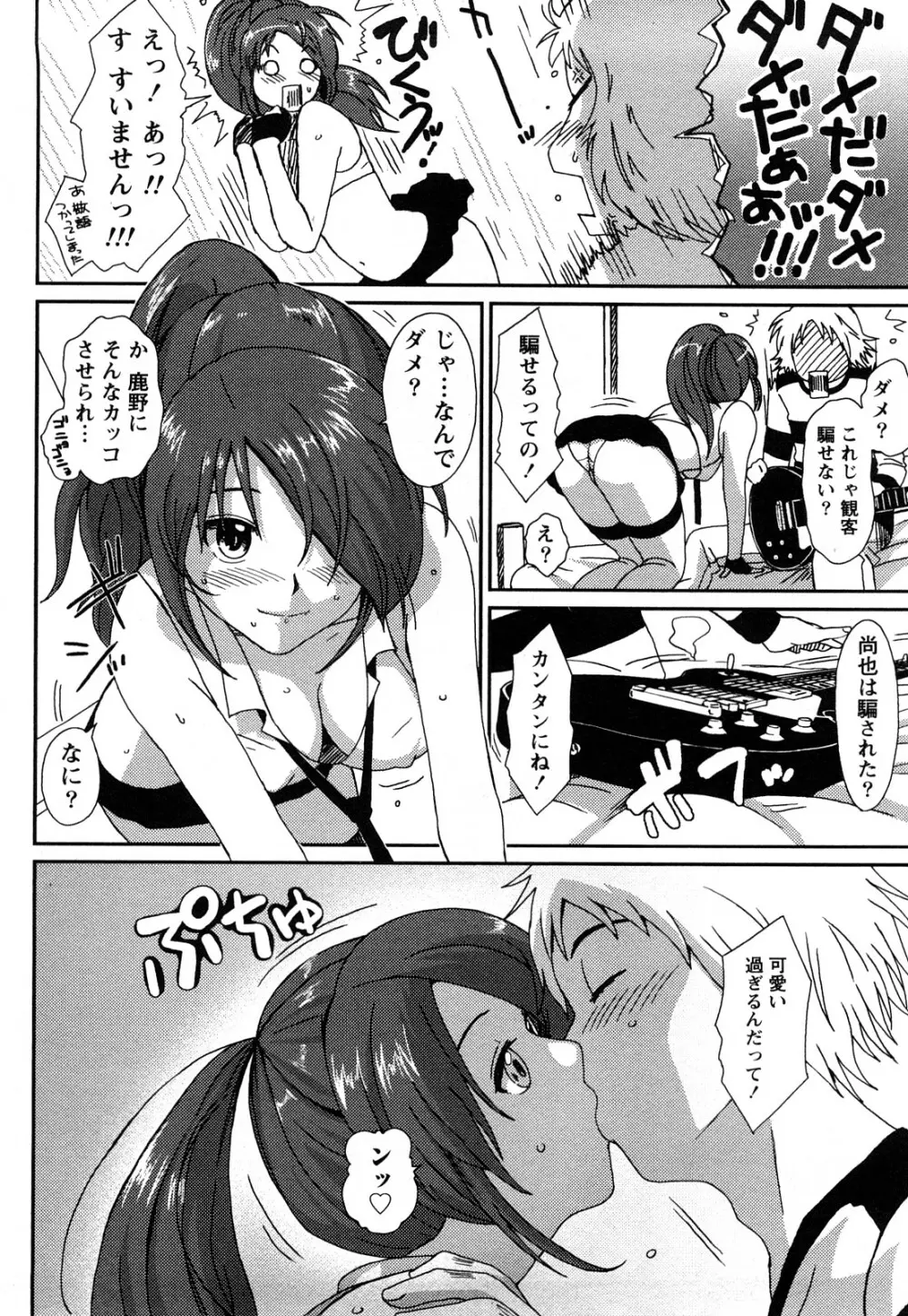 イロドリ Page.77