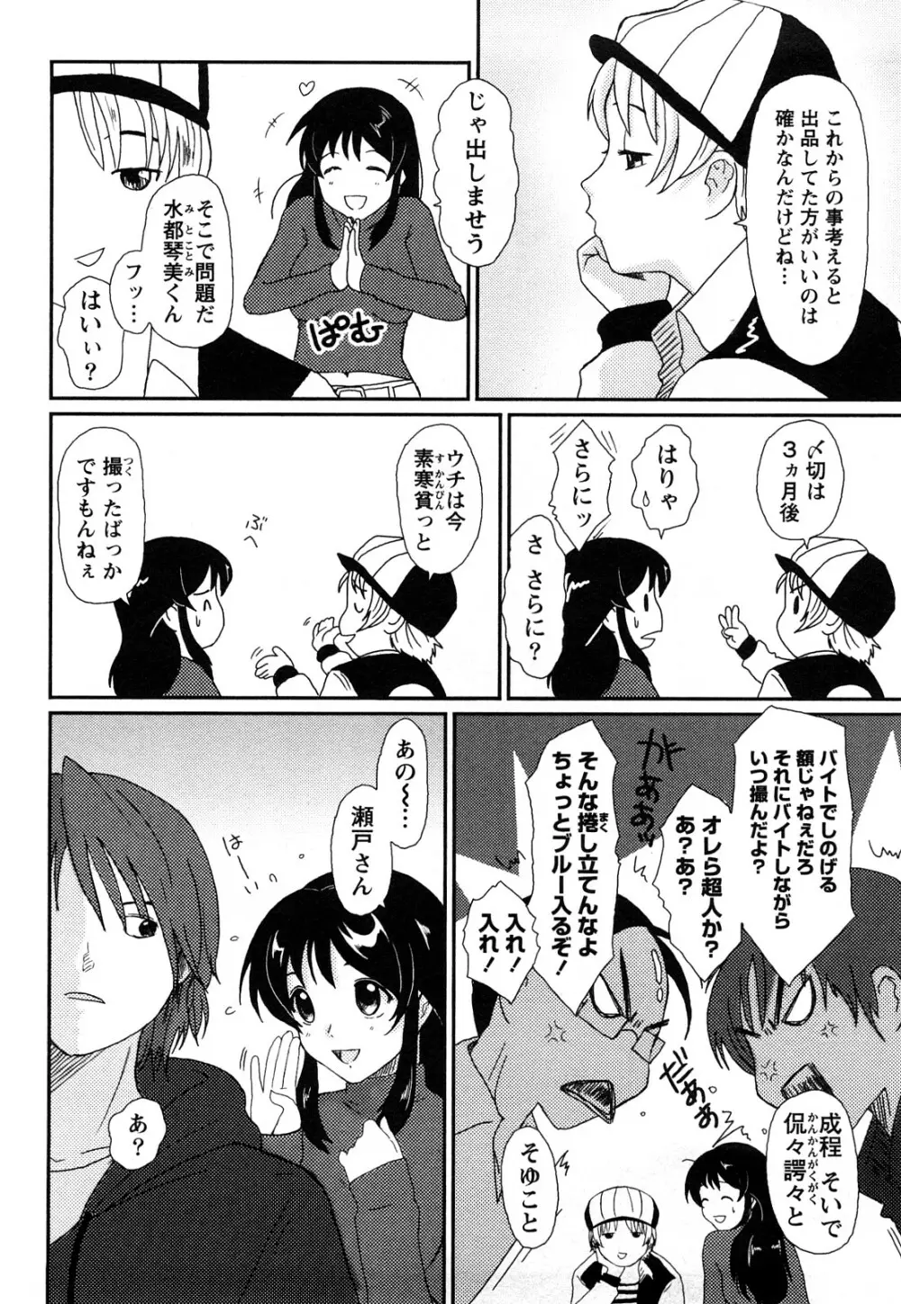 イロドリ Page.9