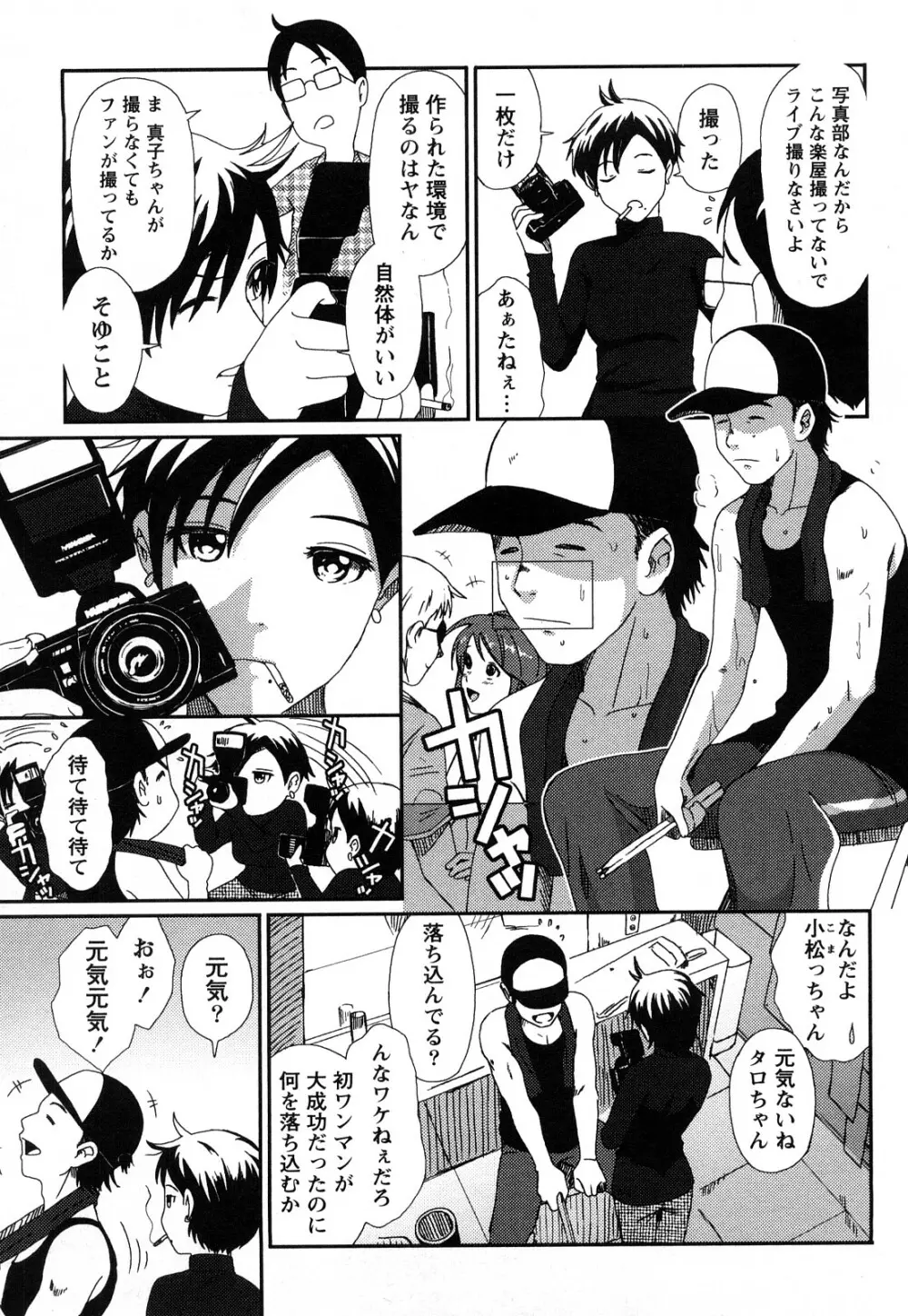 イロドリ Page.90