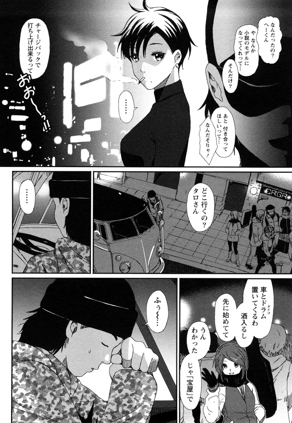 イロドリ Page.91