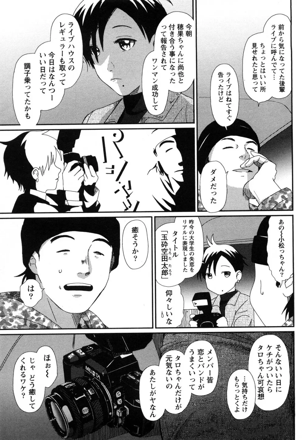 イロドリ Page.94