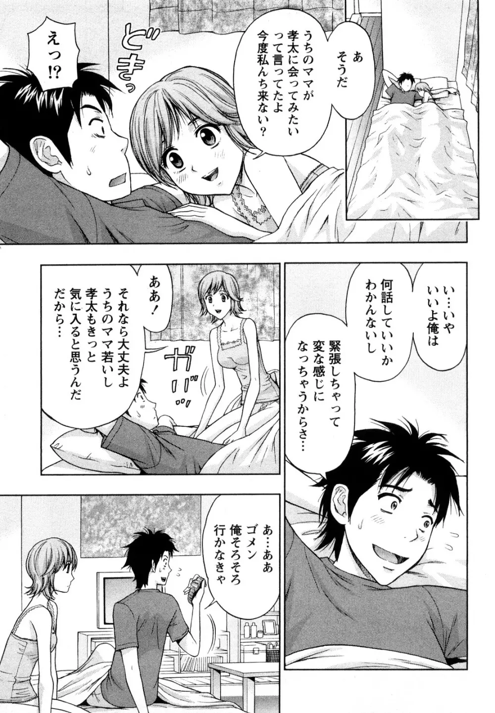 やわらかマダム Page.10