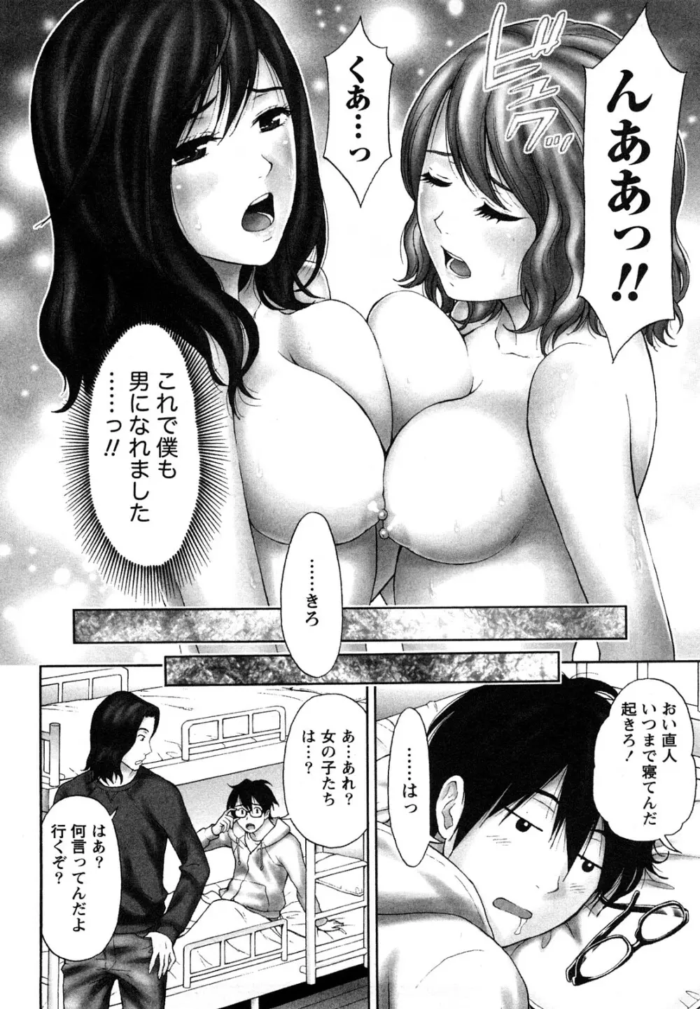 やわらかマダム Page.101