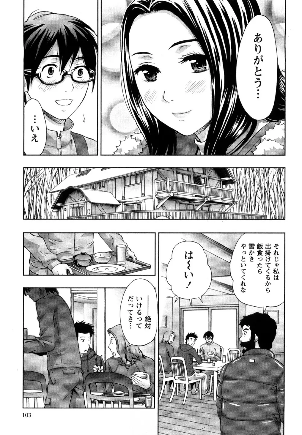 やわらかマダム Page.104