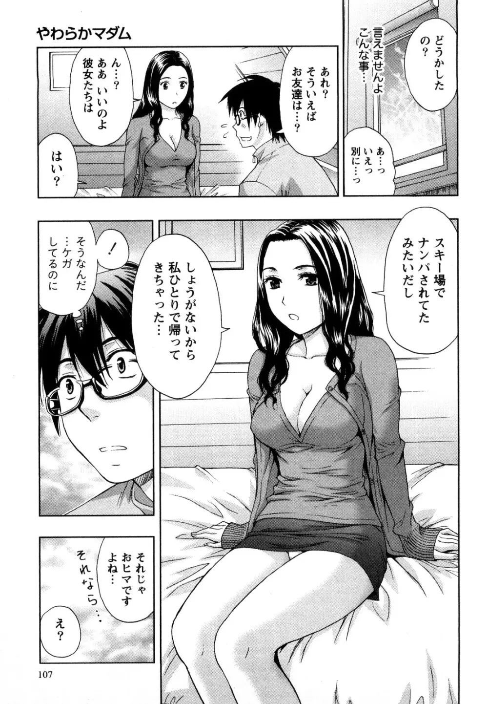 やわらかマダム Page.108