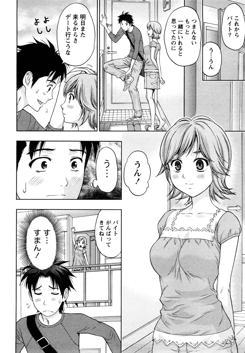 やわらかマダム Page.11