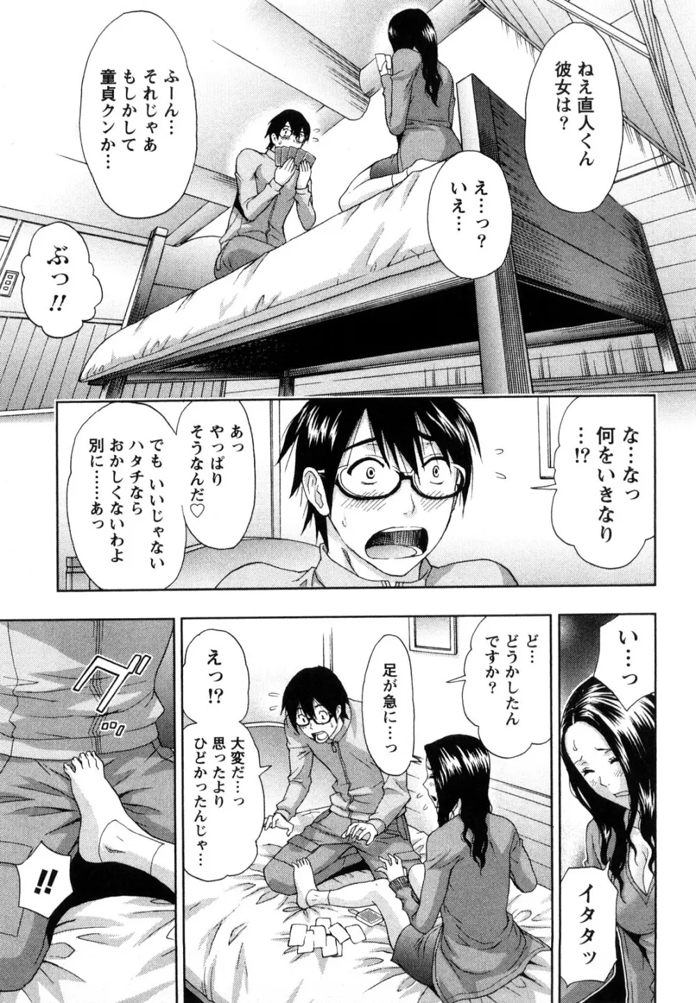 やわらかマダム Page.110