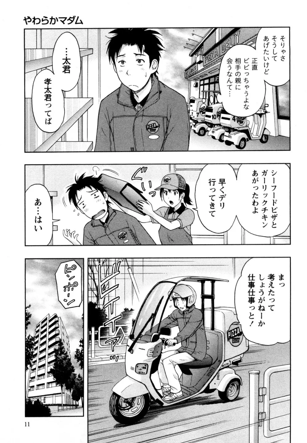 やわらかマダム Page.12