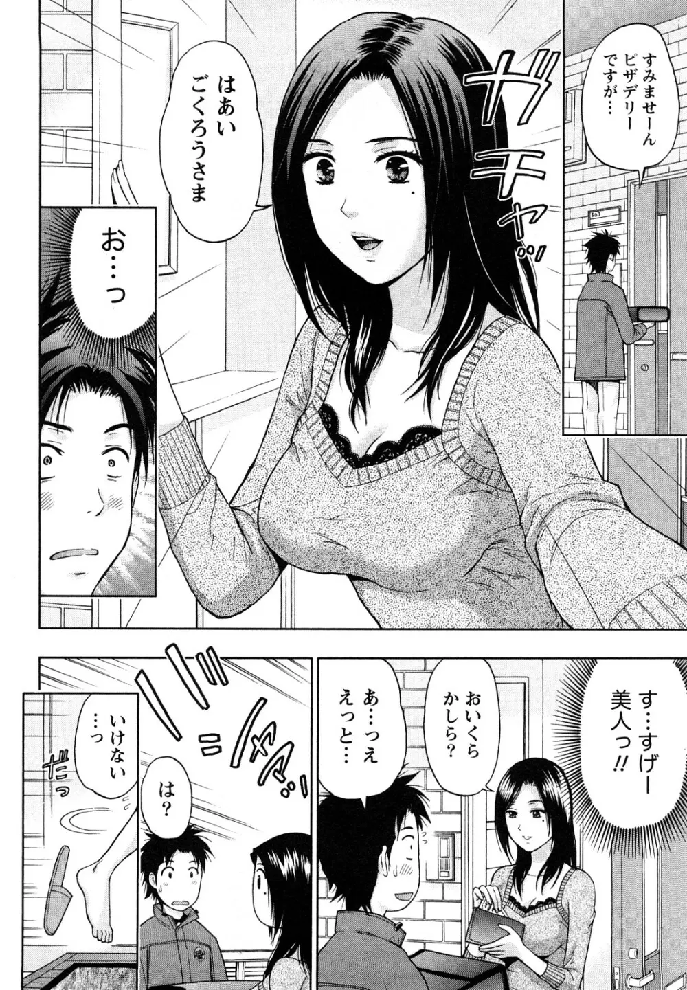 やわらかマダム Page.13