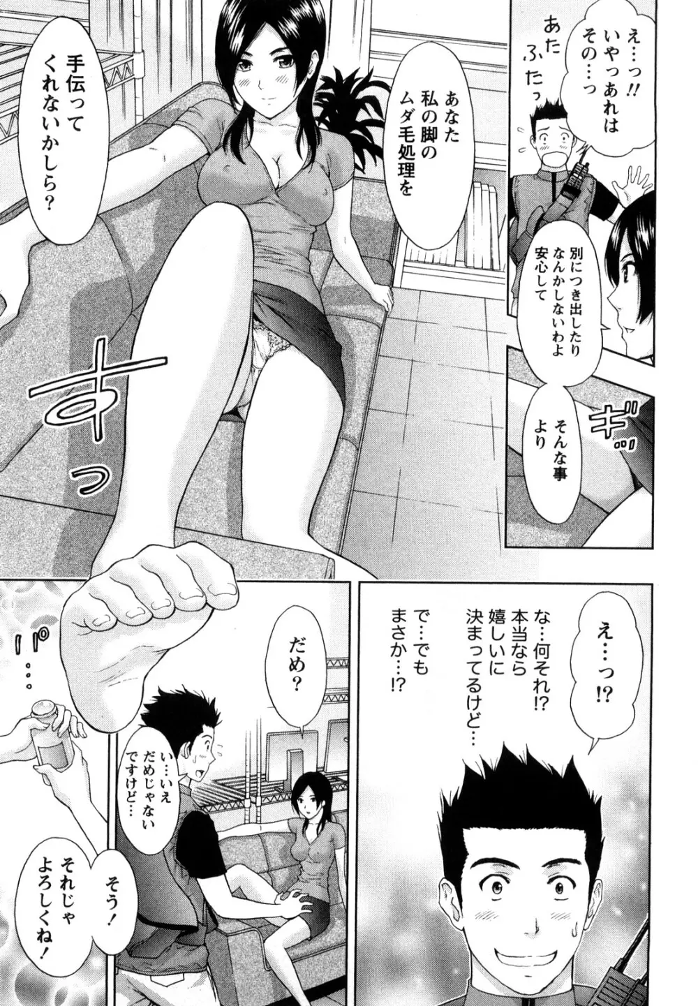 やわらかマダム Page.130