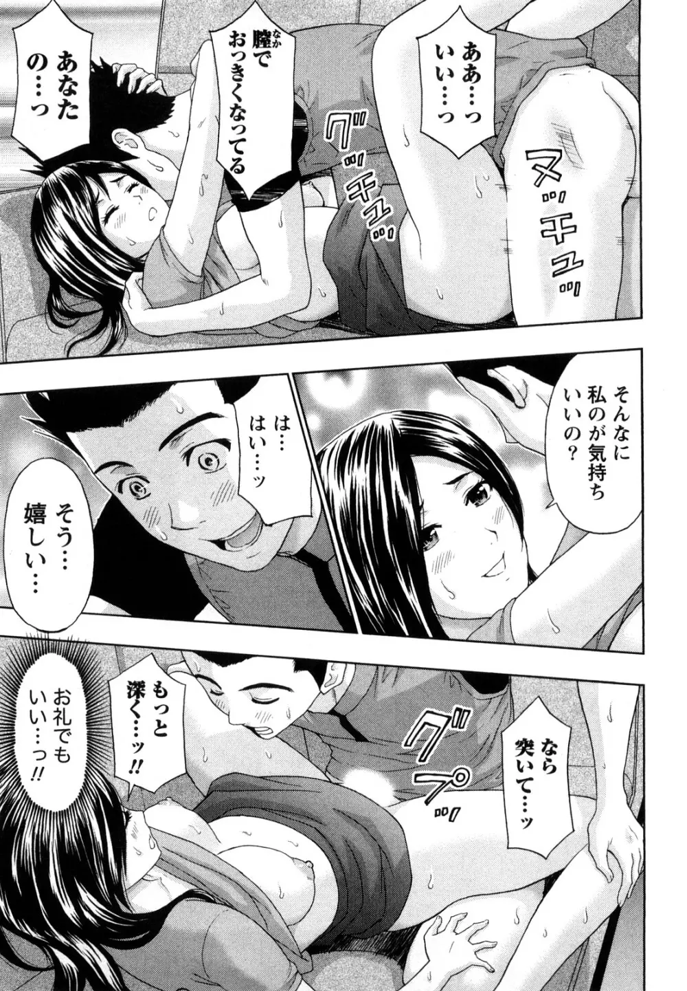 やわらかマダム Page.142