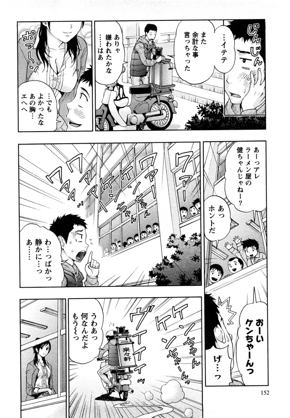 やわらかマダム Page.153