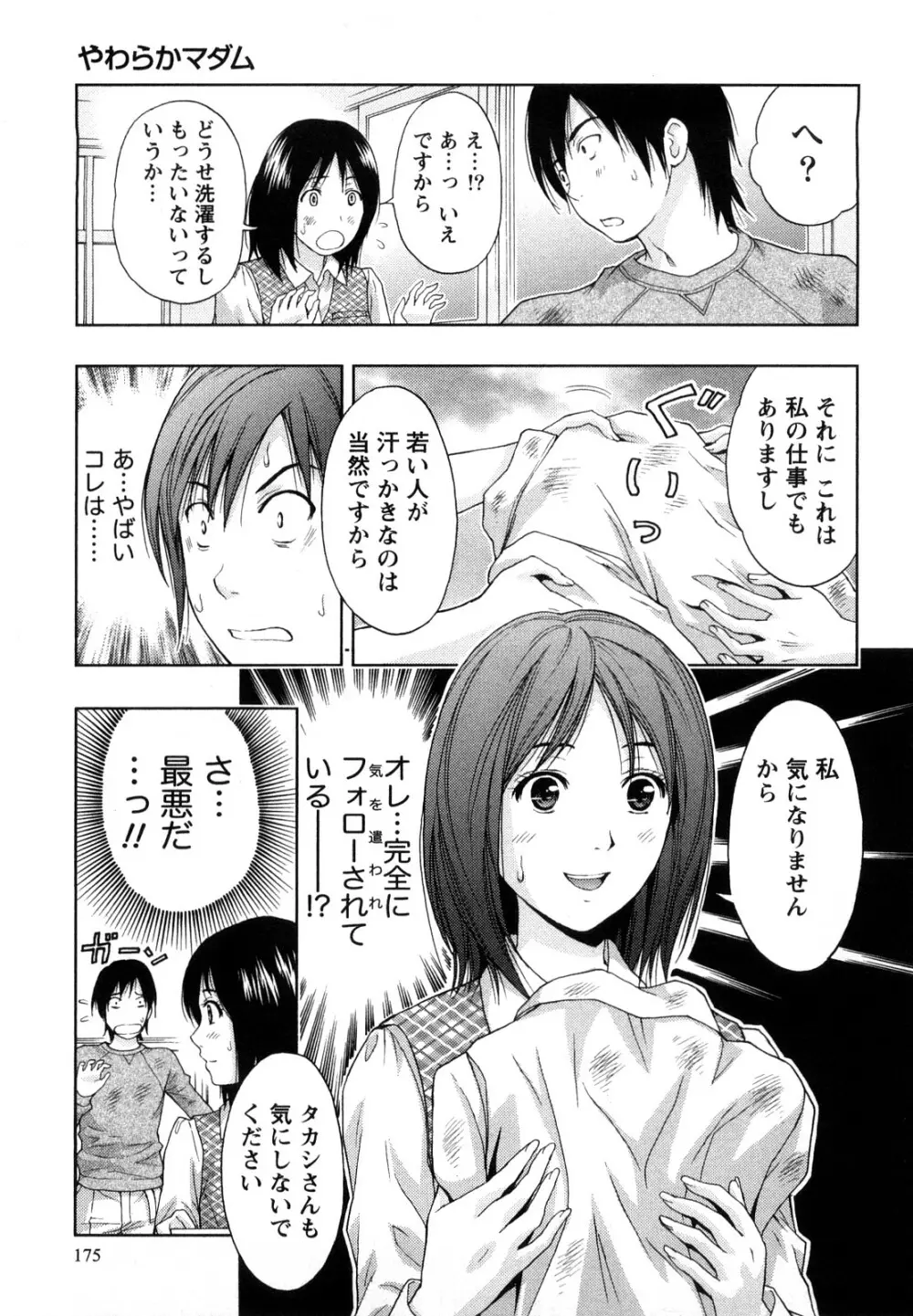 やわらかマダム Page.176