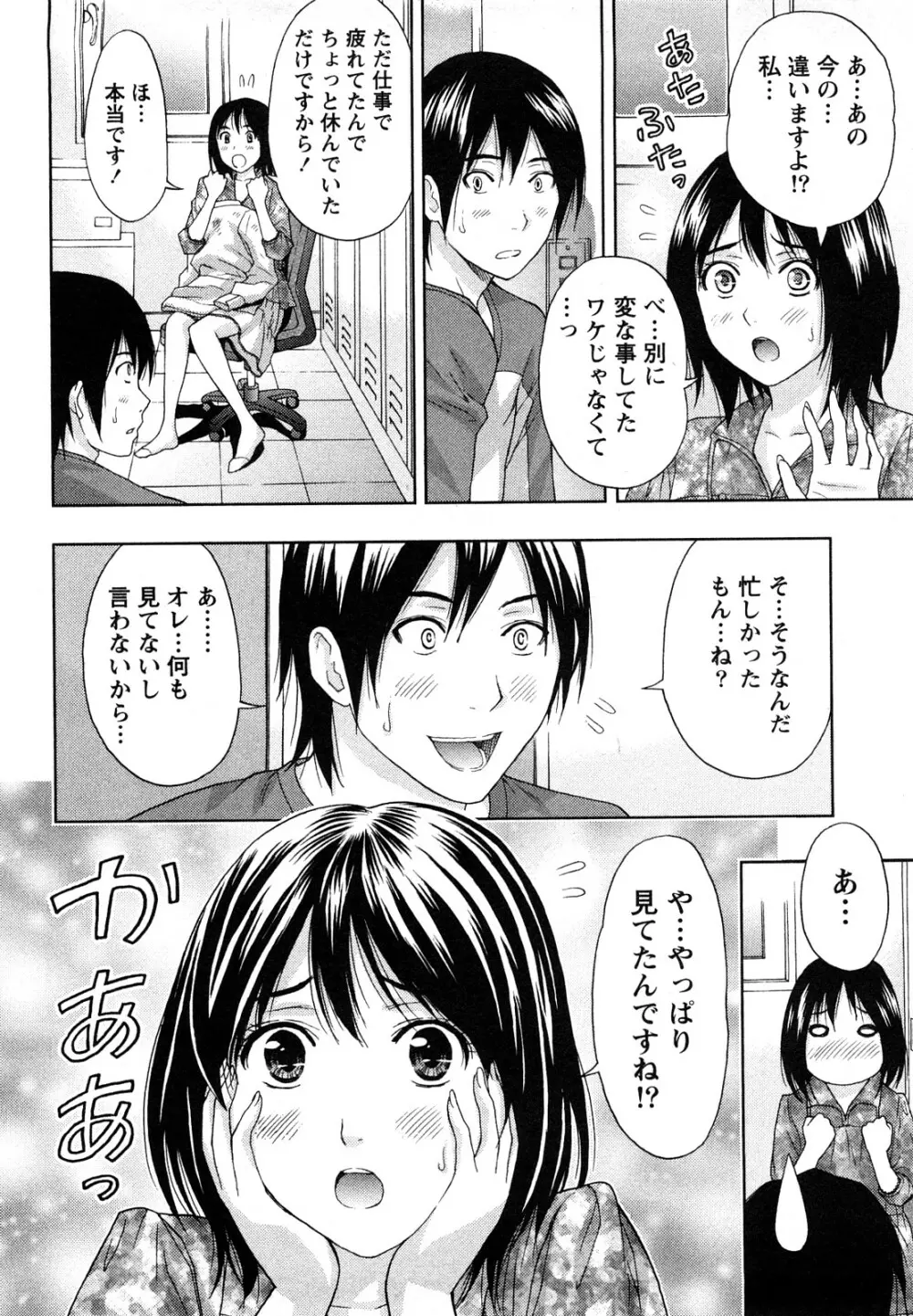 やわらかマダム Page.181