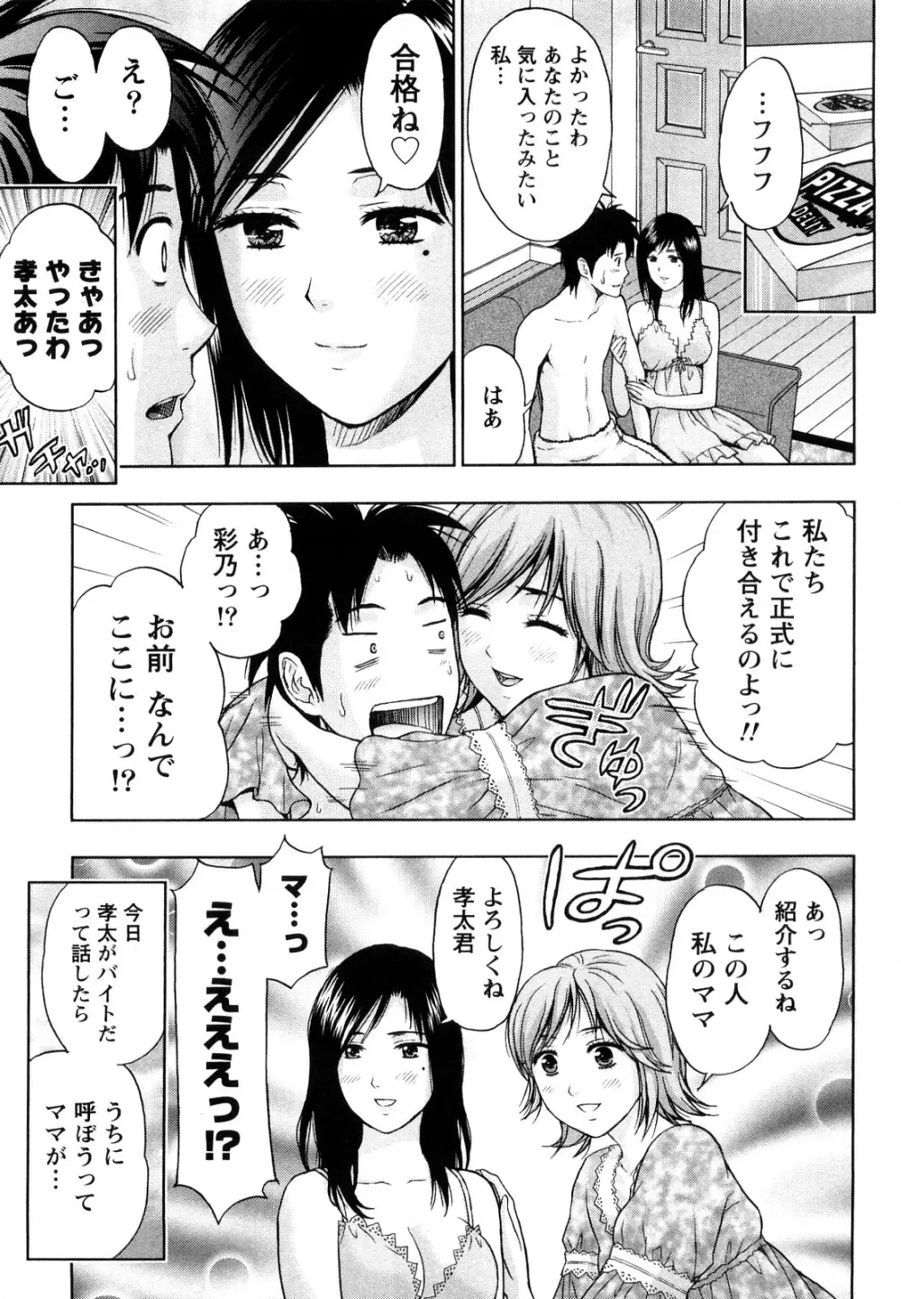 やわらかマダム Page.28