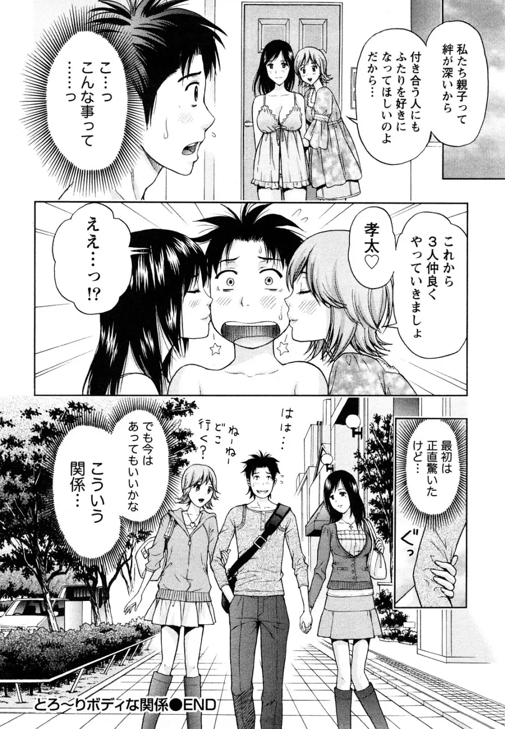 やわらかマダム Page.29