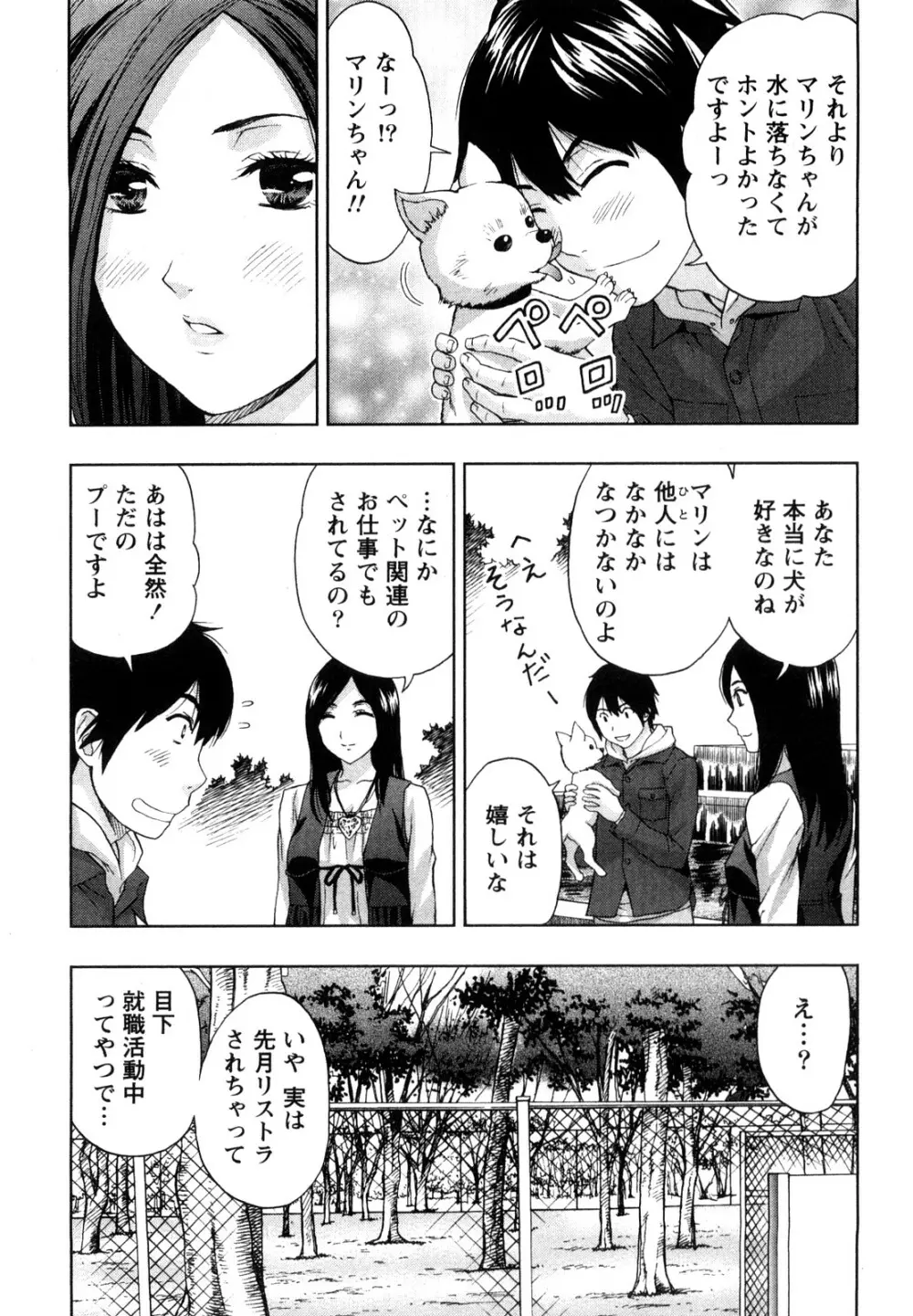 やわらかマダム Page.34