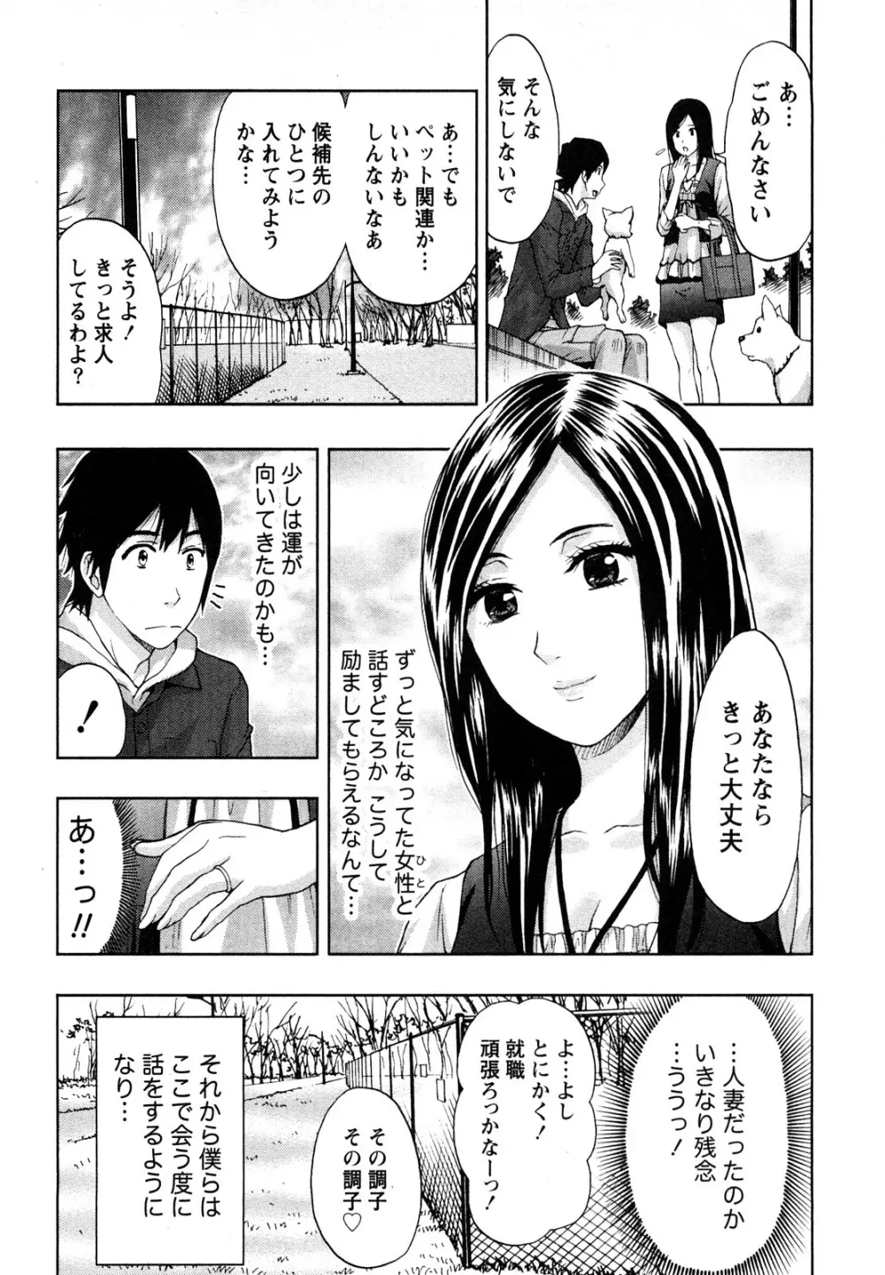 やわらかマダム Page.35